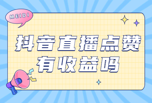 抖音点赞关注平台对接qq空间说说赞20个平台抖音低价赞在线自助的简单介绍