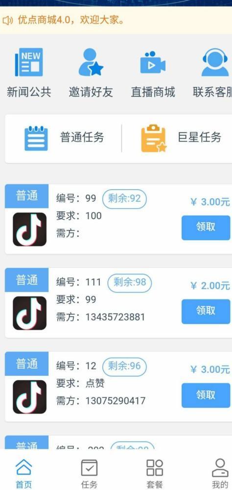 福利代刷网快手刷10个赞2020抖音刷点赞网站