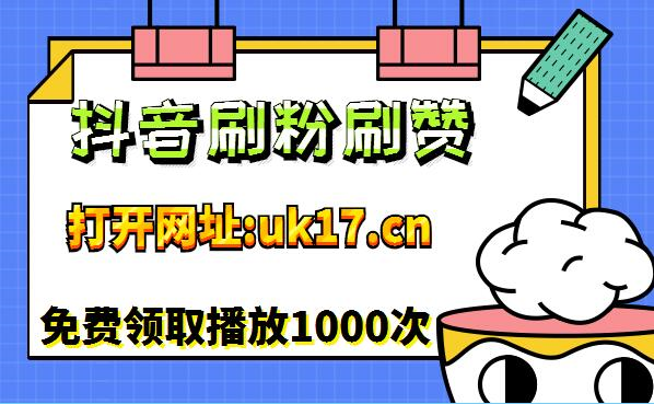 0.1元10000名片赞网站-免费领取赞的网站,ks刷赞在线