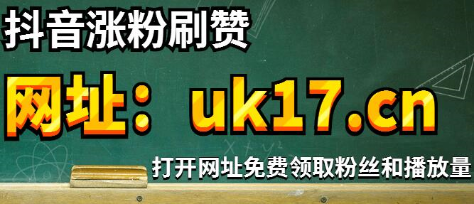 小火山抖音点赞平台靠谱吗京东代刷网块手qq个签赞自助下单