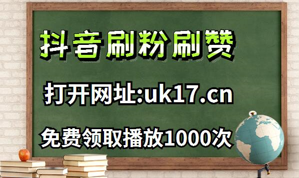 24小时在线刷业务平台一元刷赞网抖音刷出来的点赞有用吗