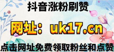 现在有的5g手机-抖音刷赞网站推广免费,0.1元一万赞平台抖音平台