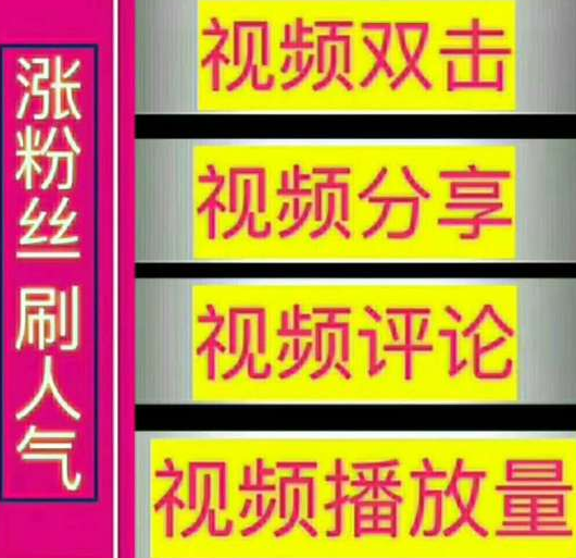 抖音点赞自助网站-代刷网网站,免费领赞平台