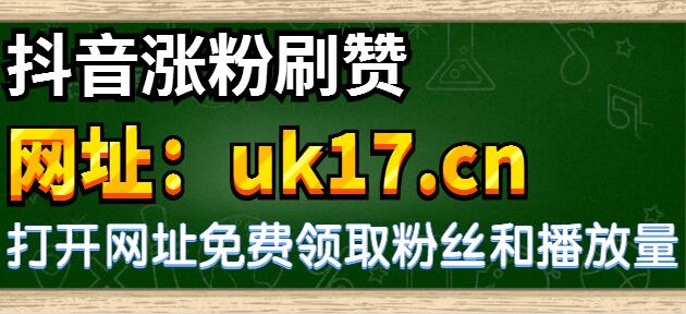 代刷业务网站刷赞网站便宜抖音说刷赞