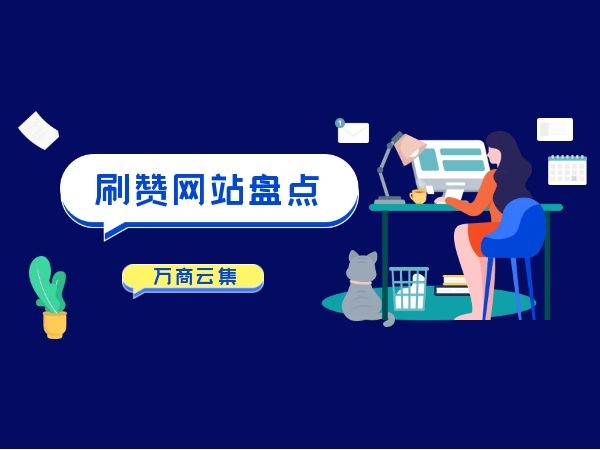 王者主页刷赞免费领取快手点赞抖音刷赞会被发现吗