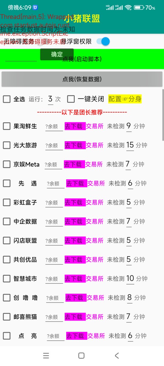 七友代刷刷东西的网站抖音刷赞软件套