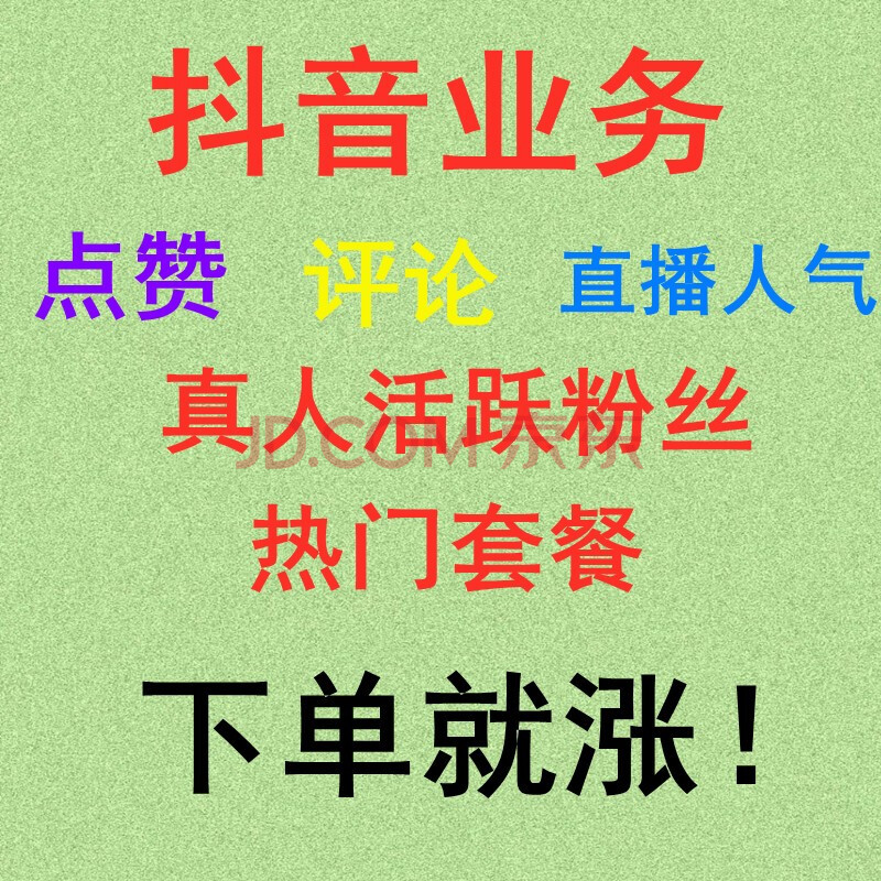 抖音点赞高价平台快手买赞一元1000个赞网址王者人气点赞业务下单