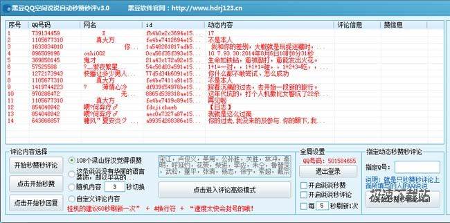 刷qq空间说说浏览量-免费秒赞qq空间说说平台,低价qq刷空间说说留言