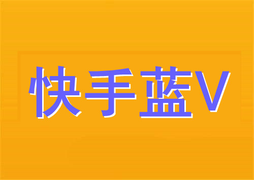 wifi账号在哪里看-1元一万粉快手网站真粉丝,快乐代刷网快手