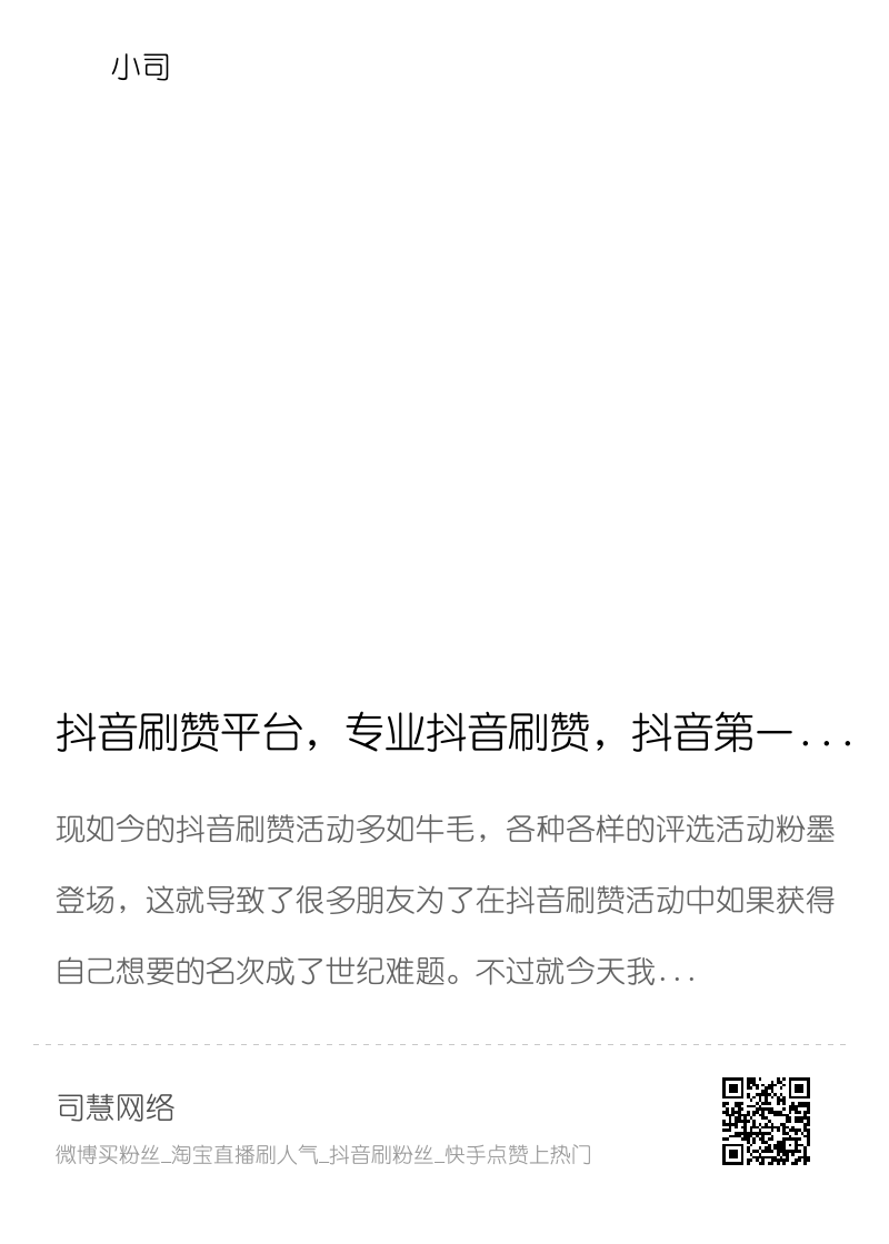 抖音快手点赞加关注平台那个最好快手刷赞可爱抖音刷赞10个起