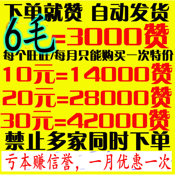 无法加载图片-快手买赞一元1000个赞,qq说说刷评论平台全网+最低价啊