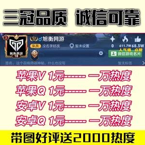 王者荣耀刷10000人气值（王者荣耀刷一万人气）