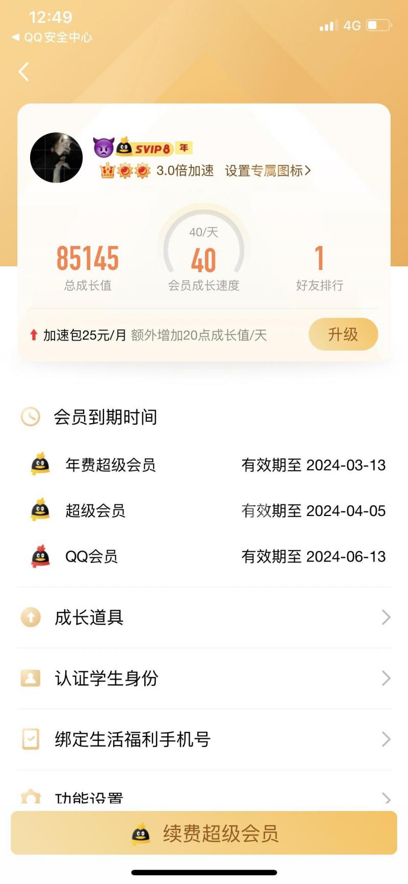 关于QQ秒刷网站24小时自助的信息