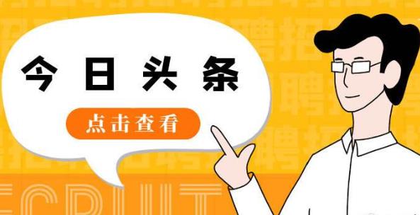 今日头条涨粉丝1元1000个活粉（今日头条涨粉丝1元1000个活粉多少钱）