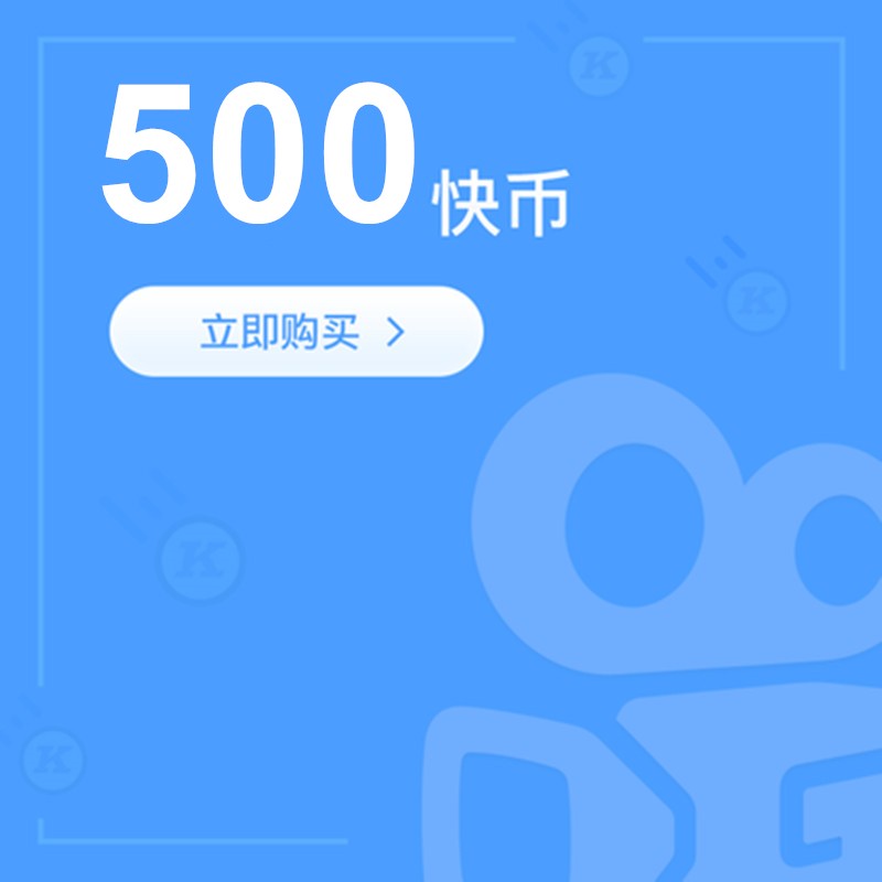 快手免费领10000赞（快手免费 000领赞网址）