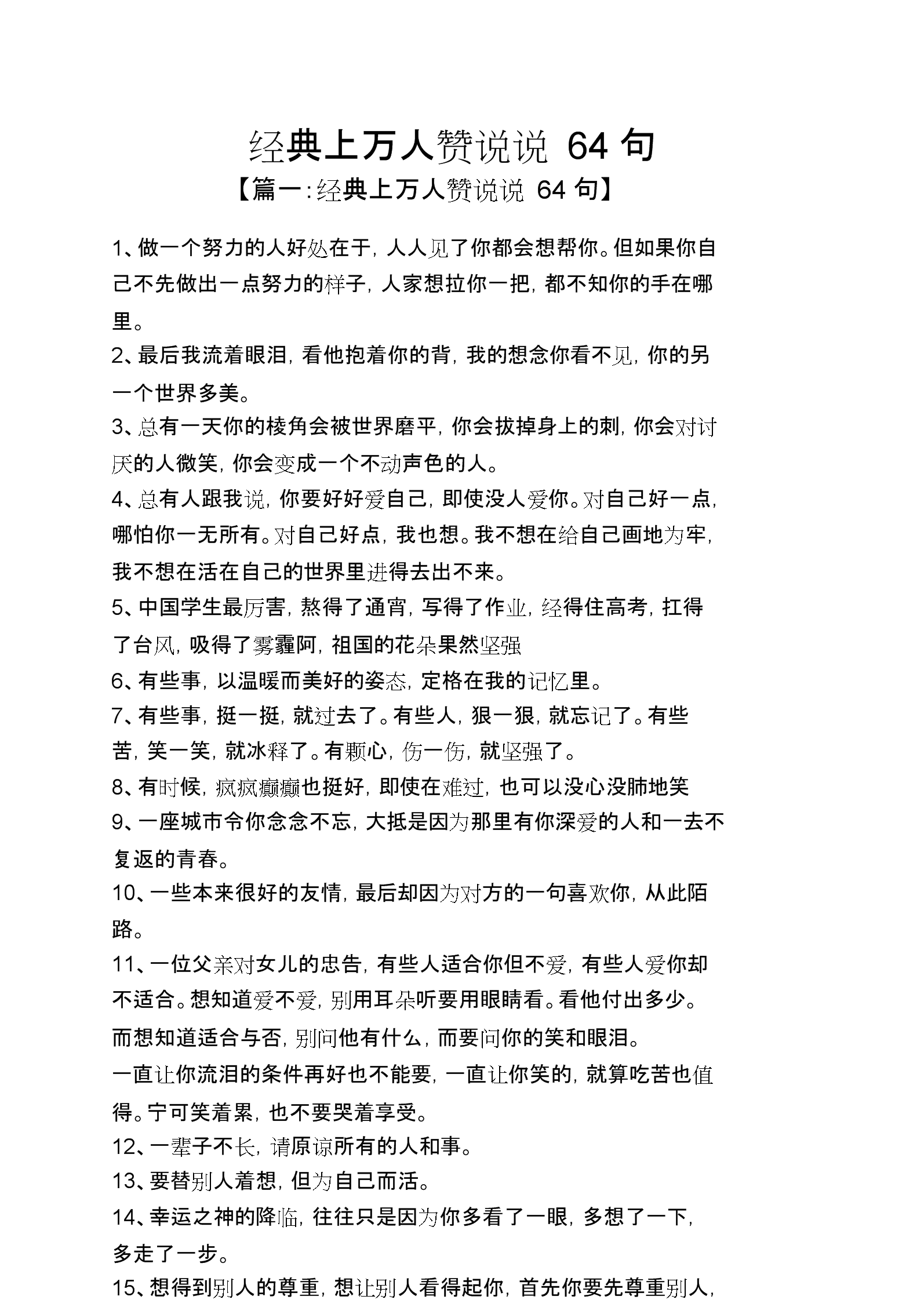 免费领说说赞20个（免费领说说赞50个网址大全）