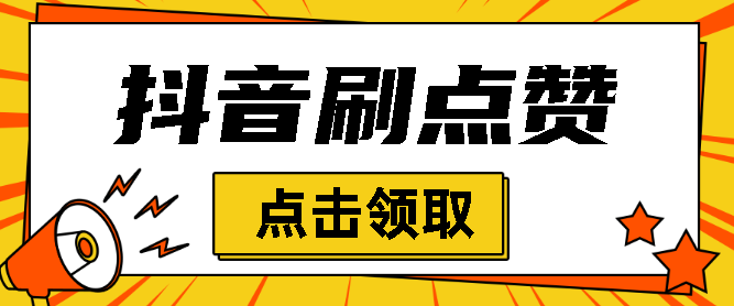 代刷网免费（全网最低价24小时自助下单平台）