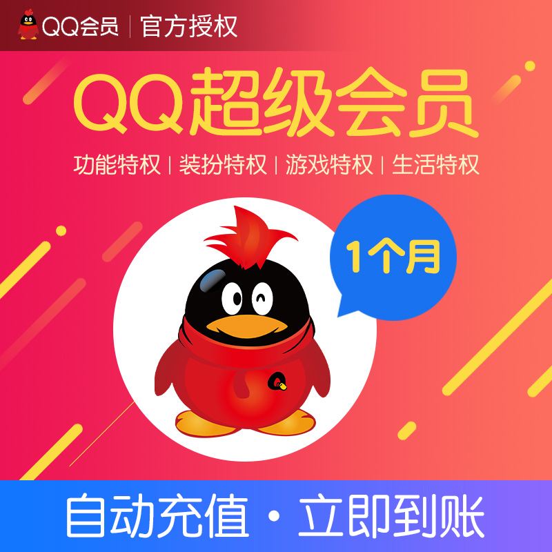 qq低价会员网站（全网最低价会员平台）