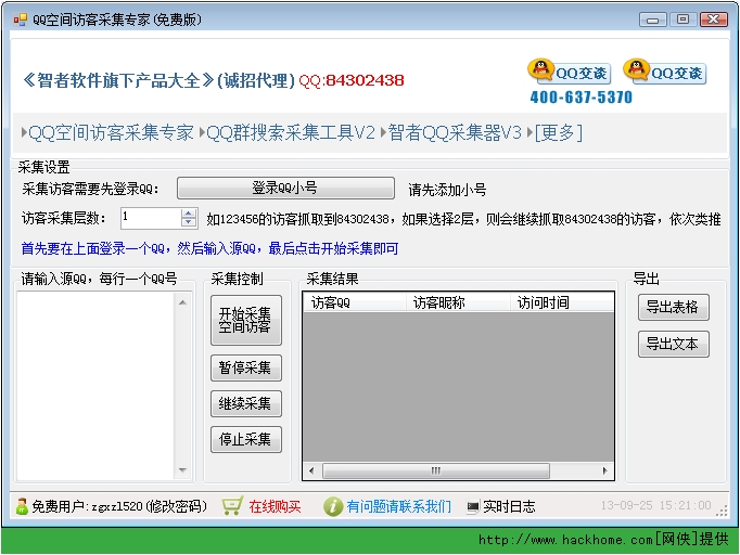 qq免费领空间访客网址（空间访客免费领取网站）