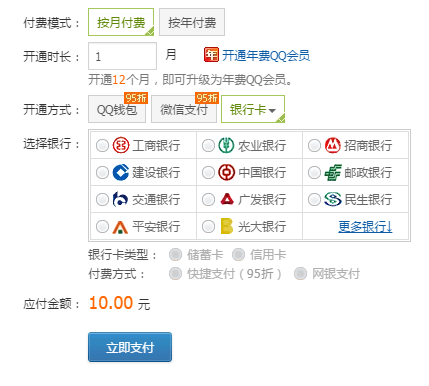 qq买赞平台微信支付（买点赞赞网站微信支付）