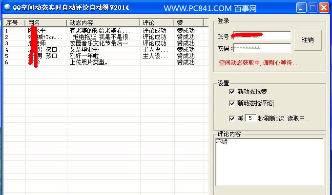 最快刷qq空间人气软件（空间刷人气–空间快乐吧）