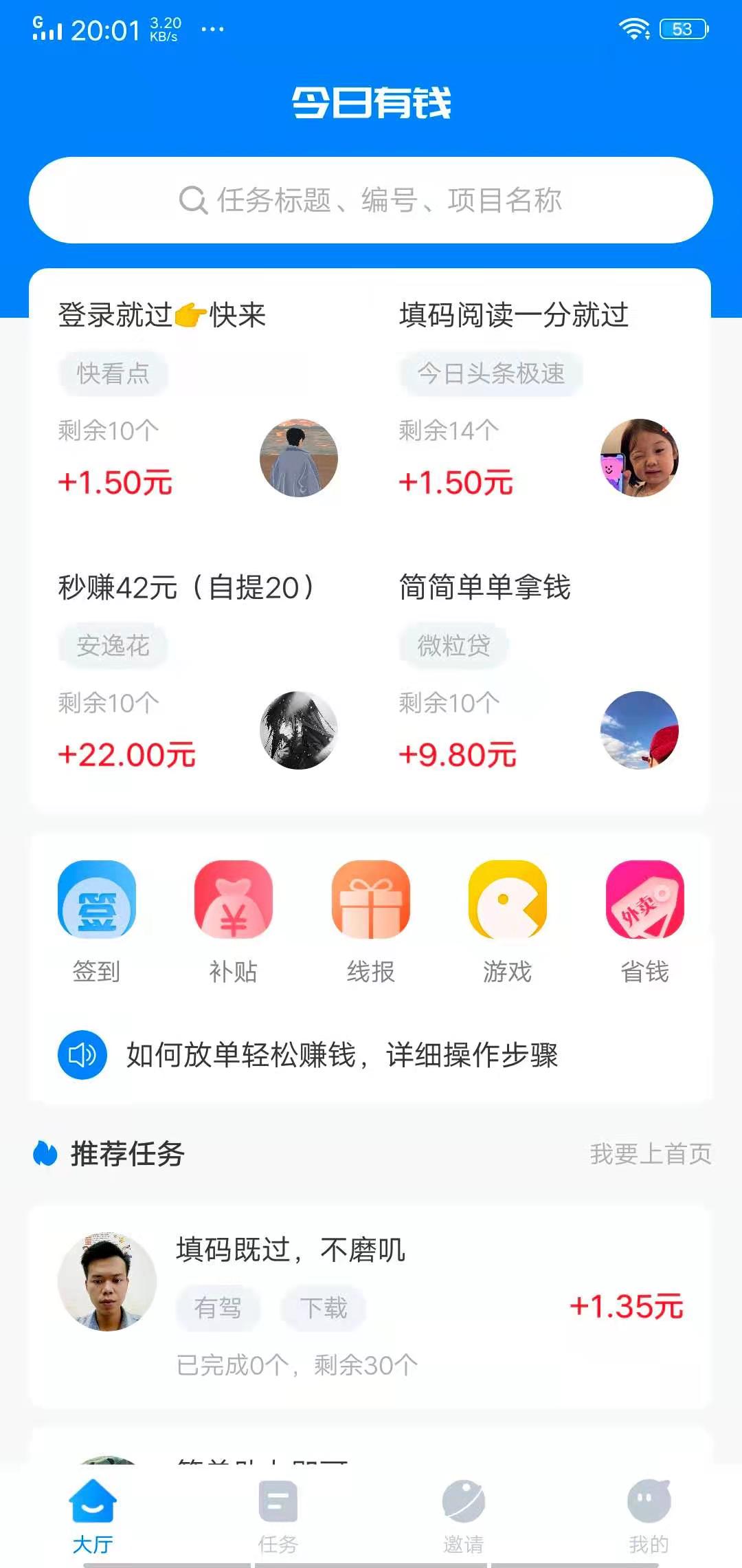 成语有钱app下载（成语赚现金app下载）