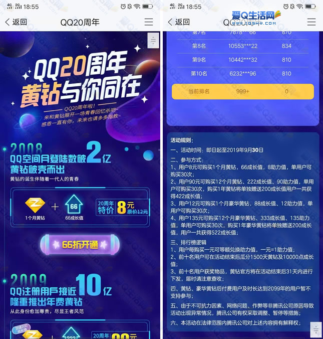 包含刷qq成长值网站2020的词条