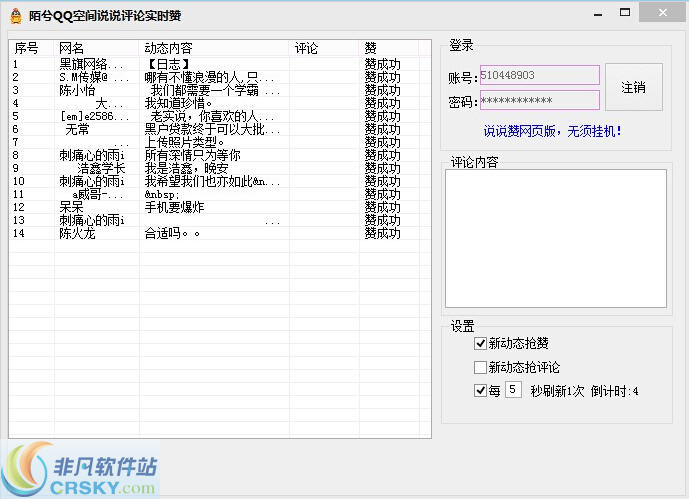 qq空间说说评论免费赞网站（空间说说赞免费网站50个）