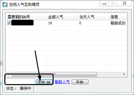 qq空间刷人气精灵官网（空间人气精灵手机版下载）