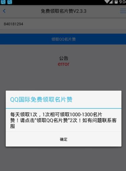 qq名片赞免费领取赞（名片赞免费领取赞软件）