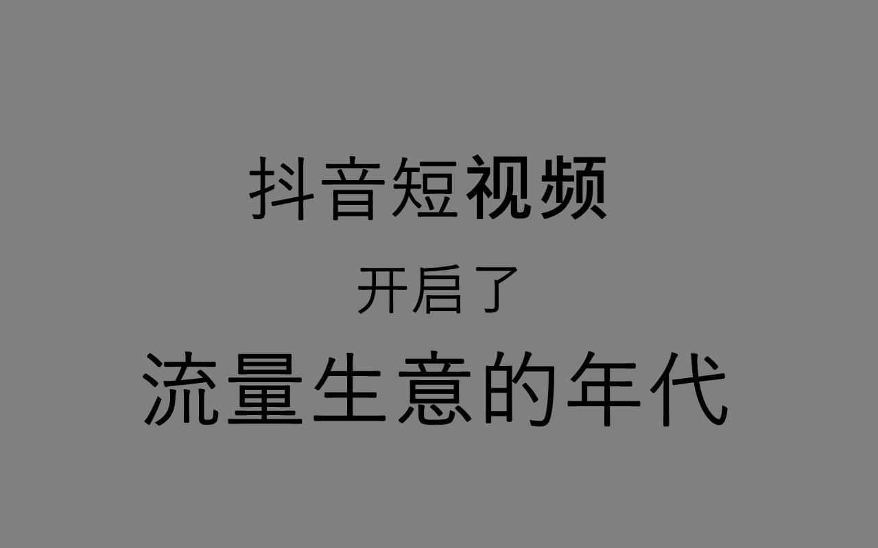 抖音业务低价（抖音业务低价平台）