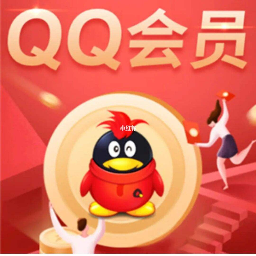 qq永久超级会员网站低价（永久超级会员001元）