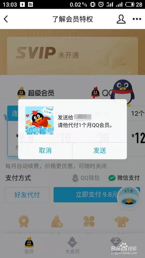 qq永久超级会员网站低价（永久超级会员001元）