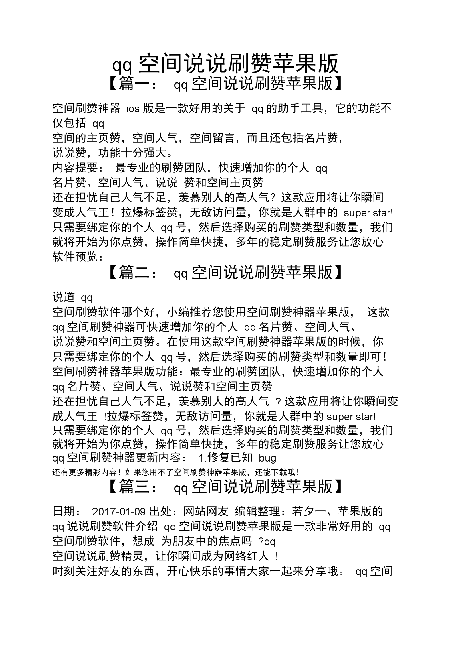 qq刷赞免费平台下单的简单介绍