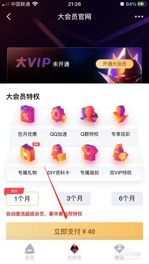 包含免费刷qq永久大会员网站的词条