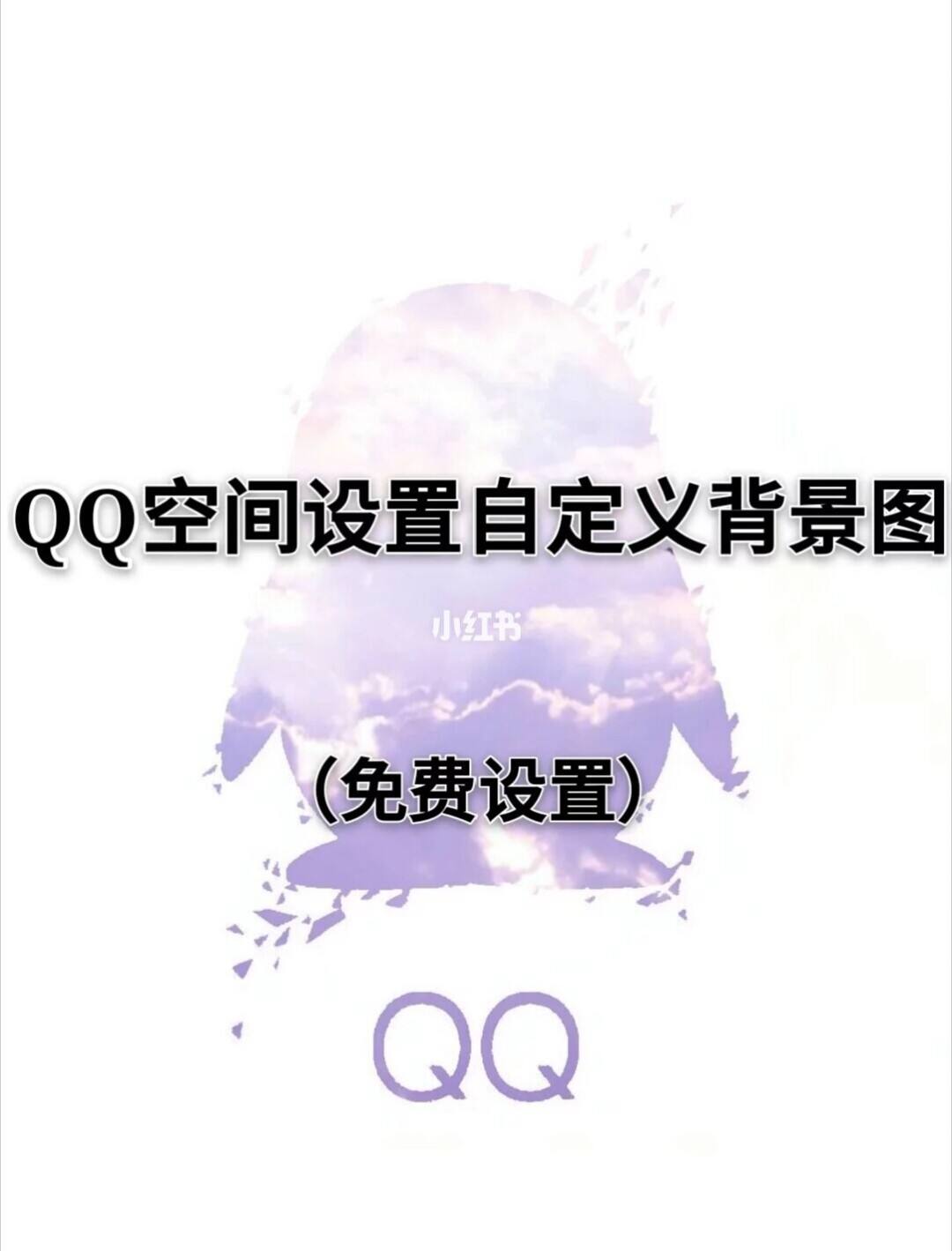 QQ免费空间业务区（空间业务网站低价）