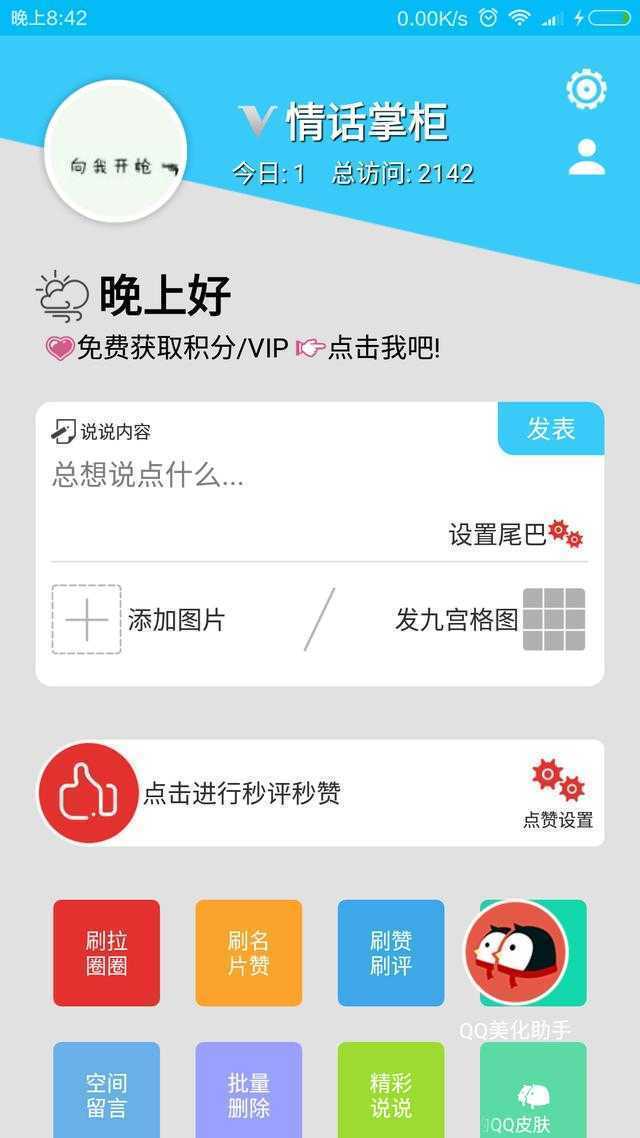 qq一块钱1万个赞（1元10000赞）