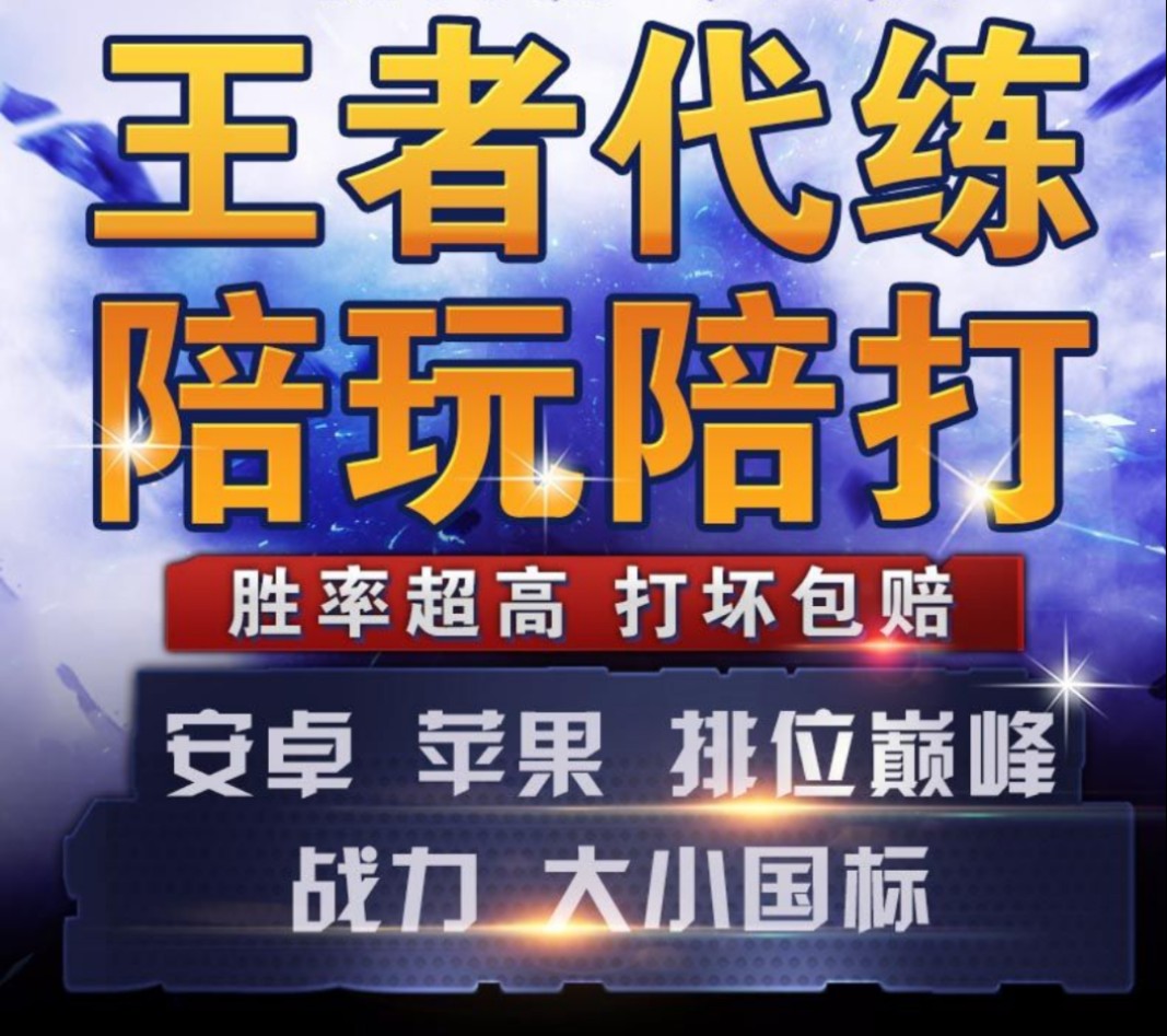 王者荣耀刷人气（王者荣耀人气值1元1万网站）