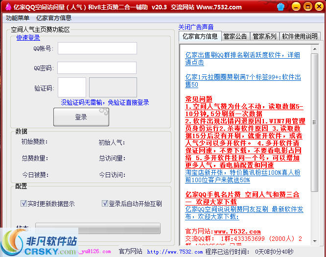 qq刷访客量网站便宜（刷访客网站全网便宜）