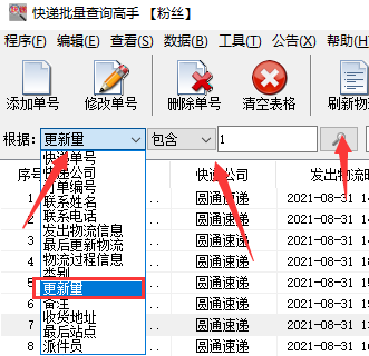 圆通查询快递单号（圆通查询快递单号跟踪）