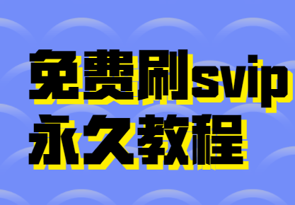 超便宜代刷网（超便宜代刷网站）