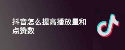 免费领取抖音播放量平台（免费领取抖音1000播放的平台）