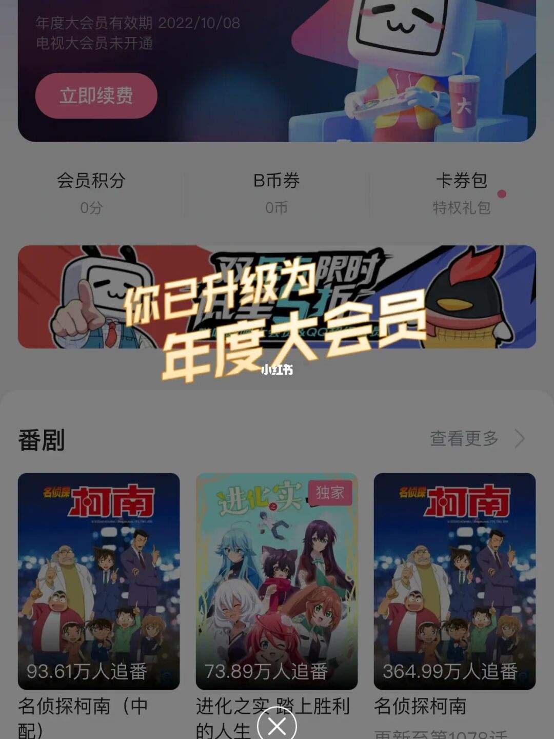 刷大会员网站的简单介绍