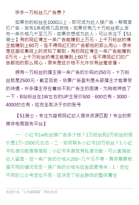 快手1元1w粉（快手1元1w粉大发业务）