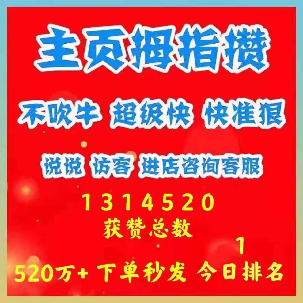 空间说说点赞网站最低价（空间说说点赞网站最低价微信支付）