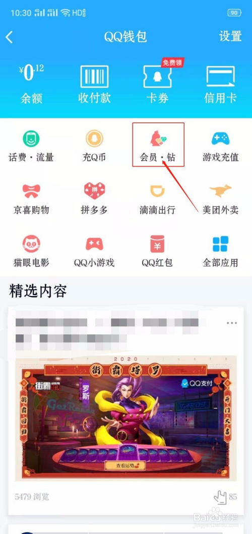 包含qq大会员低价开通网址的词条