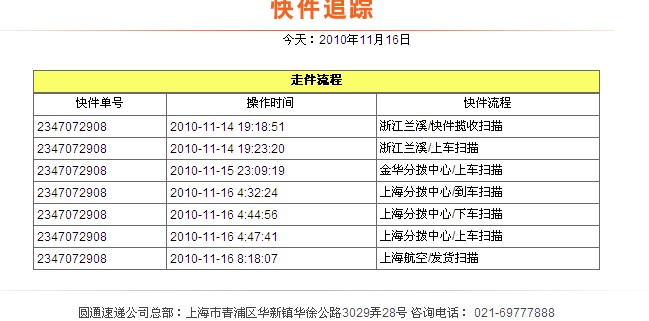 圆通速递查询单号（圆通速递查询单号YT）