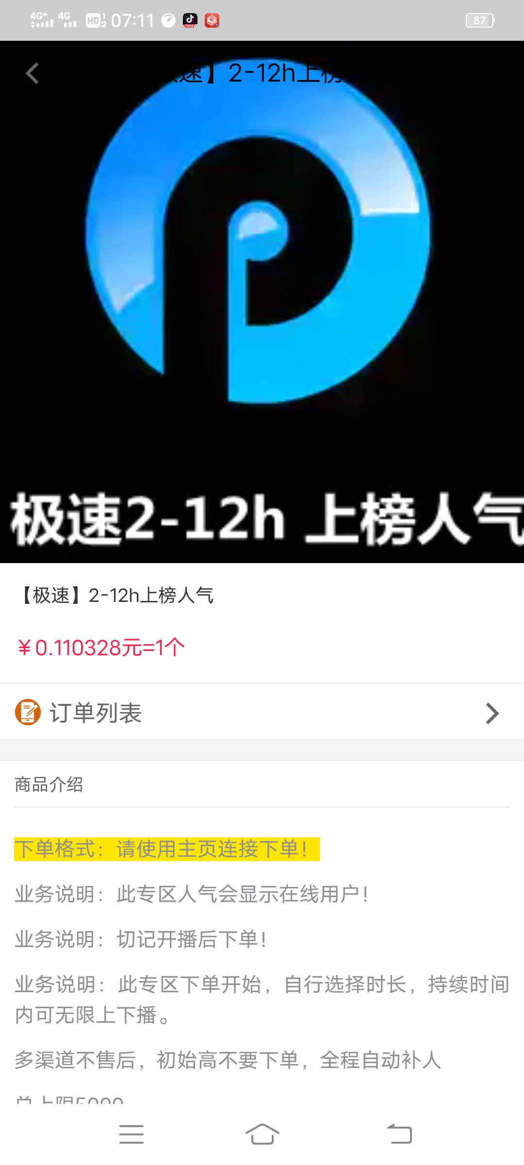 抖音直播间挂假人200人（抖音直播间挂假人200人下载）