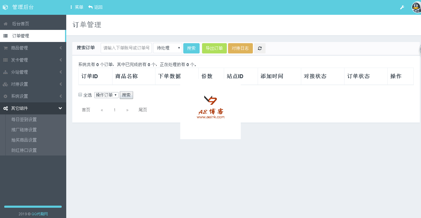 代刷网（业务自助下单平台）