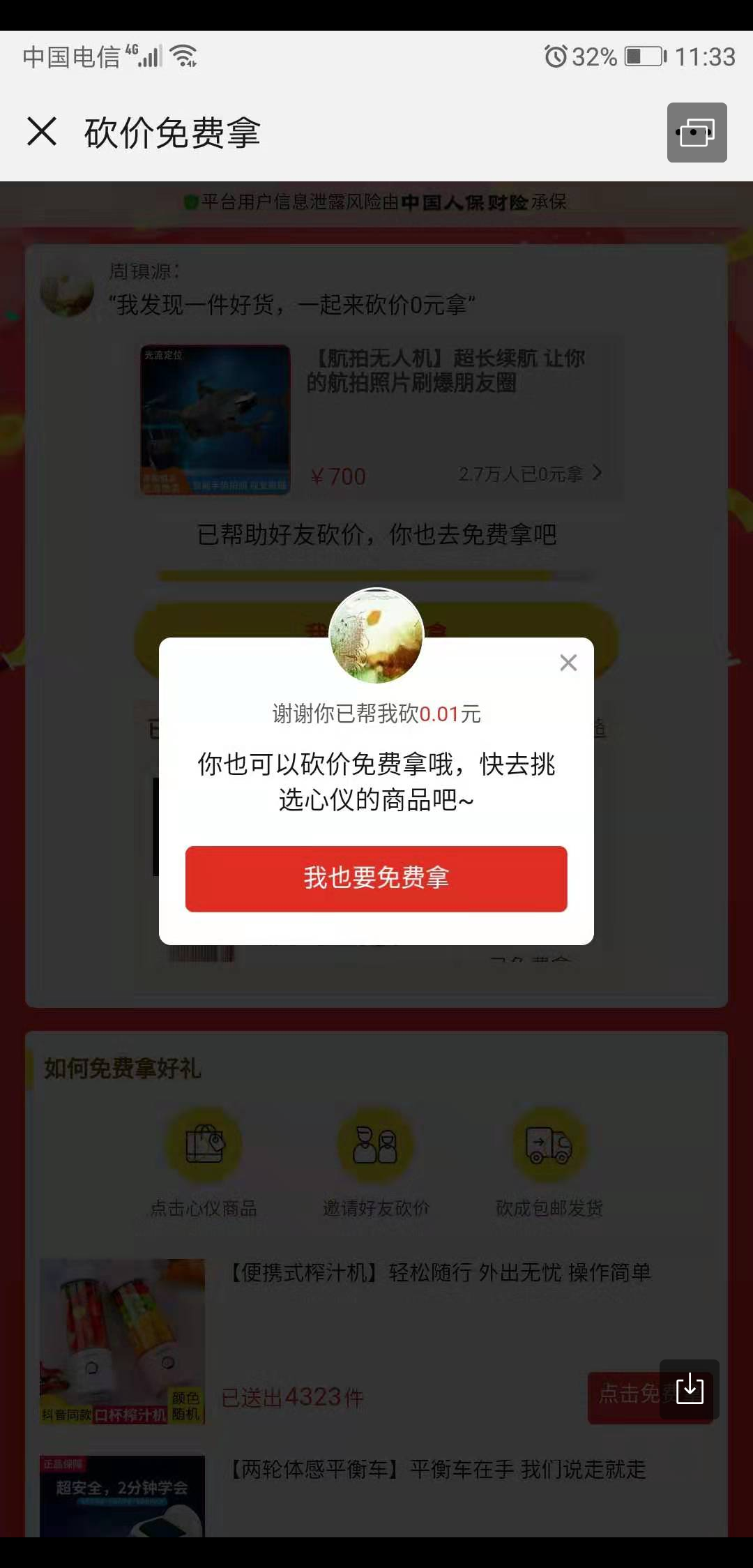 拼多多砍价买刀微信（拼多多砍价微信群二维码）